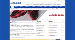 Desktop Screenshot of 400sheji.com