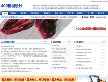 Tablet Screenshot of 400sheji.com